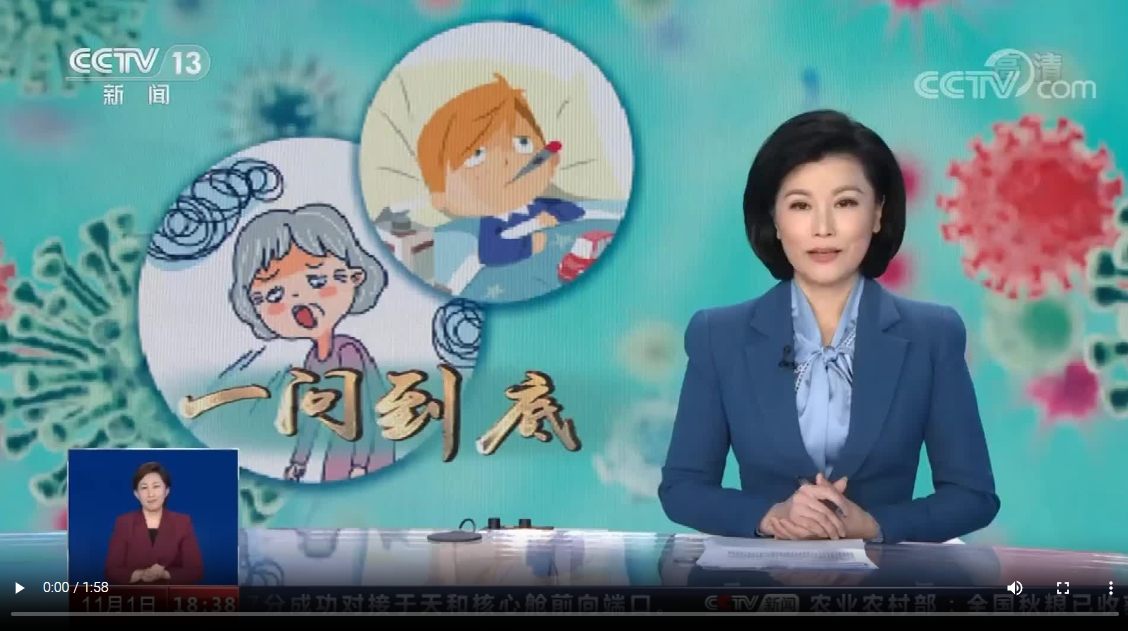 CCTV13-[共同關(guān)注]一問到底：流感高發(fā)季將至 如何正確預(yù)防？